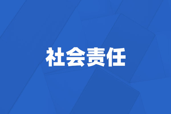 湖南鐘鼎熱工科技股份有限公司社會(huì)責(zé)任報(bào)告
